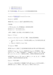 ArrayList(数组与队列)