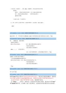 C++ JAVA内存分配