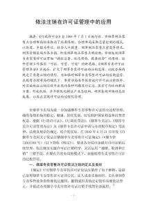 依法注銷在許可證管理中的應(yīng)用d