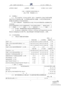 一汽夏利：2011年第一季度报告正文