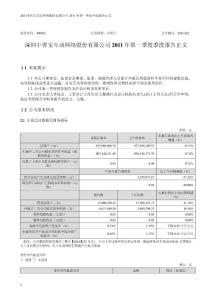 中青宝：2011年第一季度报告正文