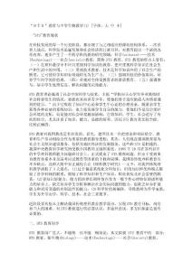 “ＳＴＳ”教育与中学生物教学(1)【精品论文】