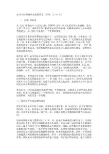 20世纪世界现代化进程简论【精品论文】