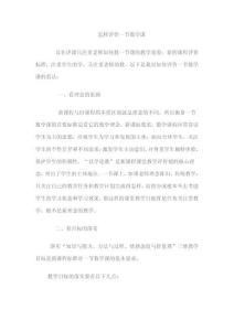 怎樣評價一節數學課