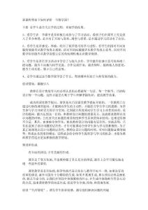 新課程背景下如何評價一節數學課