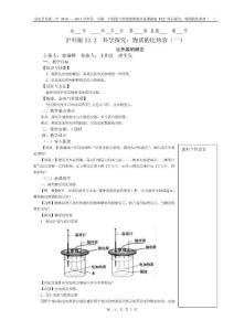 12.2  科学探究：物质的比热容（一）