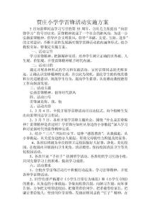 玉皇閣小學(xué)學(xué)雷鋒活動(dòng)實(shí)施方案