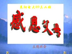 感恩父母課件集錦資料
