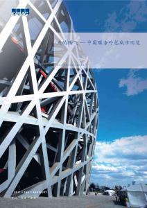 龍的騰飛 — 中國服務外包城市巡覽