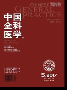 [整刊]《中國全科醫學》2017年5月5日