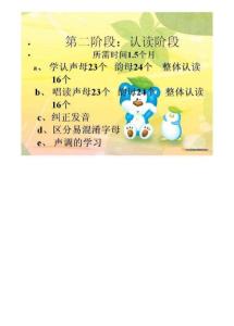20110419汉语拼音教学方法