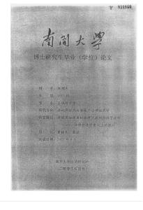 建设用地使用权法律问题的经济学分析——法律经济学意义上的探讨