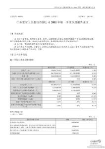 江苏宏宝：2011年第一季度报告正文