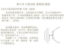 【力学课件】流体力学第8章
