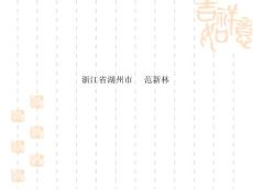 小数的意义(成都)--范新林