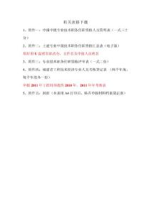 相關(guān)表格下載目錄