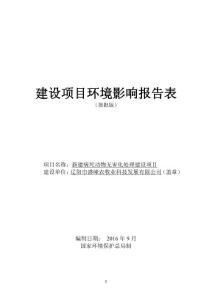 灯塔市环保局受理的盛峰病死动物无害化处理项目环境影响报告表