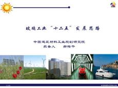 [PPT]-中国建筑材料工业规划研究院报告人郝梅平
