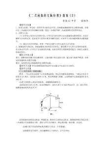 《二次函数的实际应用》教案