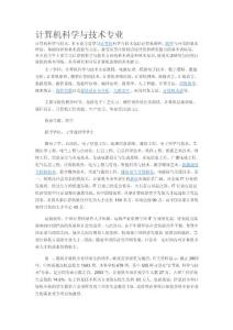 计算机与科学