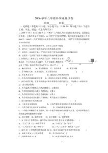 八年级科学竞赛试卷