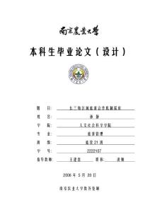 长三角区域旅游合作机制探索