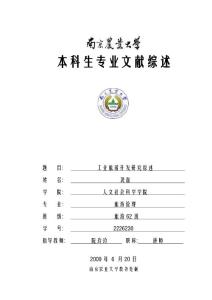 工业旅游开发研究综述