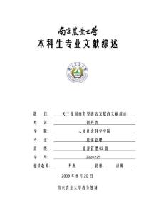 关于我国商务型酒店发展的文献综述