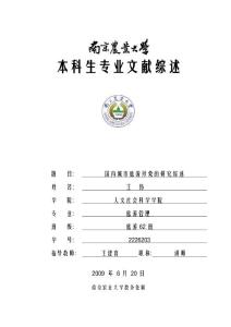 国内城市旅游形象的研究综述