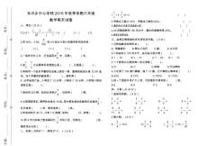 永興鄉(xiāng)中心學(xué)校2016年秋季學(xué)期六年級(jí)數(shù)學(xué)期末試卷