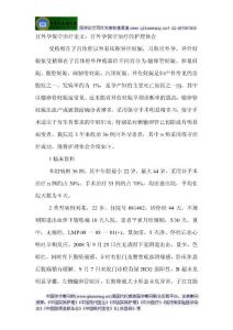 宫外孕论文宫外孕护理论文有关宫外孕的论文异位妊娠论文：宫外孕保守治疗的护理体会