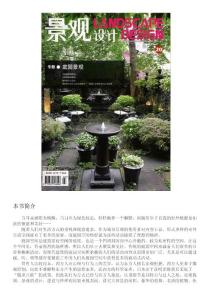 景觀設(shè)計：庭園景觀N0.2