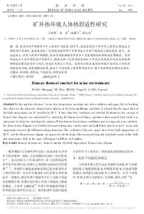 礦井熱環(huán)境人體熱舒適性研究