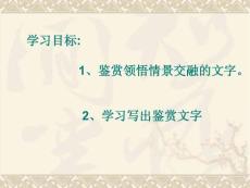 散文之情景交融