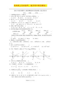 2011年高考数学三轮回顾课本专用必修1复习卷(A)