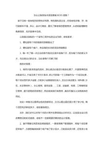 怎么讓財務賬本更容易被BOSS了解？