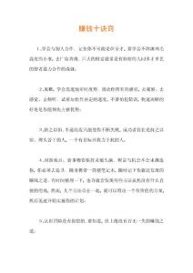 赚钱十诀窍