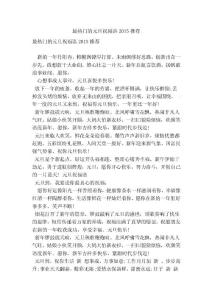 最熱門的元旦祝福語(yǔ)2015推薦(新版）