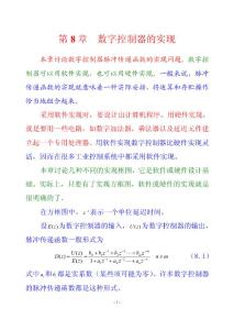 计算机控制系统8教案