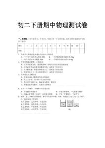 初二下冊初二物理期中測試卷[1]