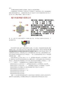 魔方教條主義傻瓜教程