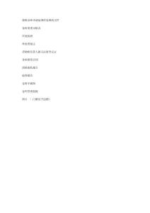 保税仓库申请延期的文件