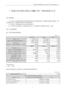 ST广夏：2011年第一季度报告全文