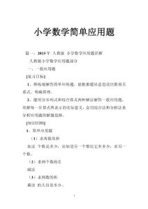 小学数学简单应用题