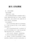 被告人供述模板 - 豆丁网
