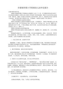 幼兒園申報市級示范幼兒園申請報告