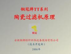 陶瓷过滤机工作原理（培训教材）