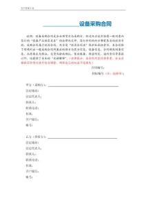 设备选型采购