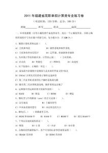 2011年高职单招计算机类专业练习卷2