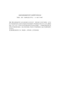 高职院校旅游管理专业课程体系改革